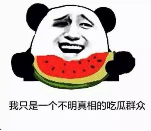 去掉吃瓜群众,揭开“吃瓜群众”背后的故事